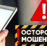 ❗️❗️❗️Осторожно, мошенники ❗️❗️❗️ - Yarmarka161.Ru