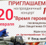 Праздничный концерт "Время героев", посвященный Дню Защитника Отечества - Yarmarka161.Ru