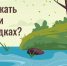 📢Уважаемые жители!  Несмотря на прогноз донского МЧС о низком риске паводков в Ростовской области, опасность переходного периода между зимой и весной сохраняется. - Yarmarka161.Ru