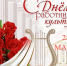 Уважаемые работники и ветераны сферы культуры города Миллерово! - Yarmarka161.Ru