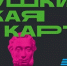 В музей по Пушкинской карте - Краеведческий музей